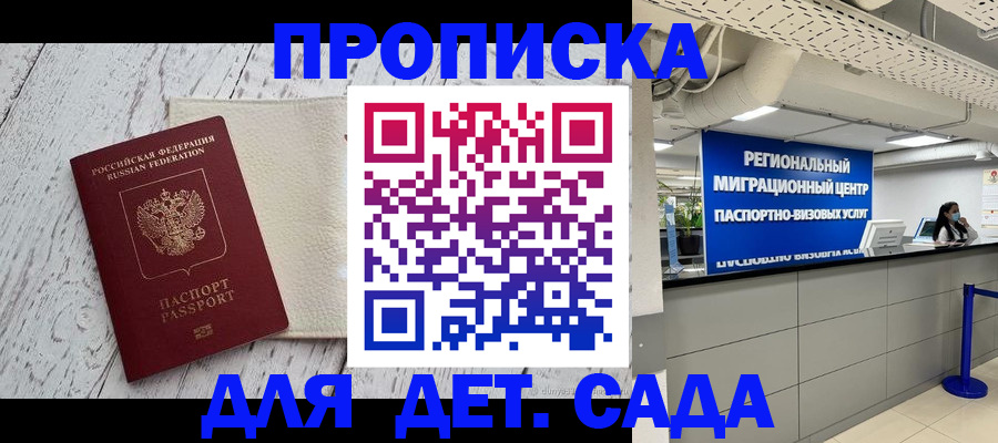 прописка для работы в Шахтах