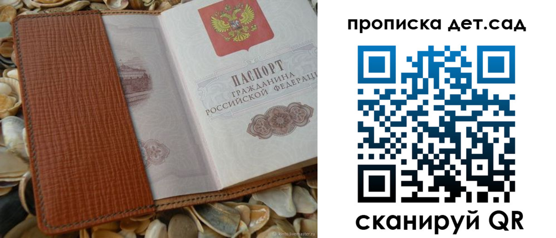 прописка паспорт в Шахтах