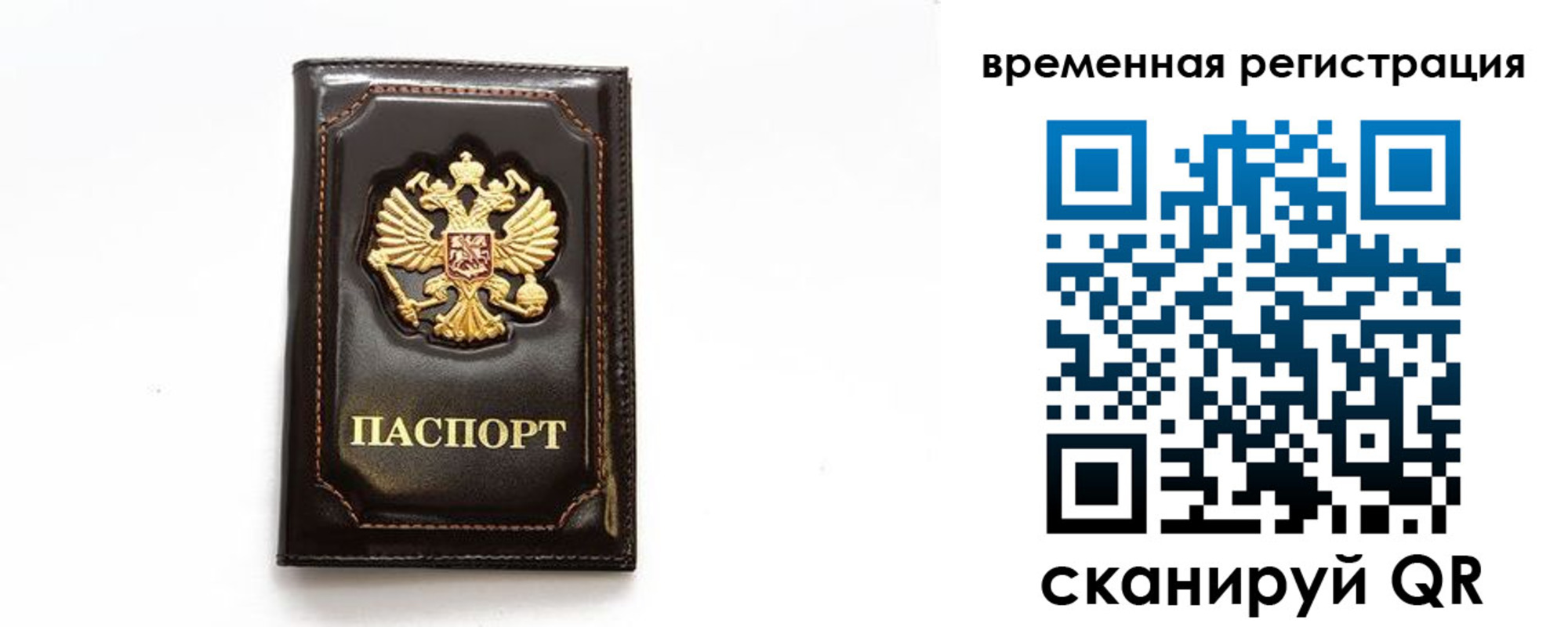 прописка законно в Шахтах