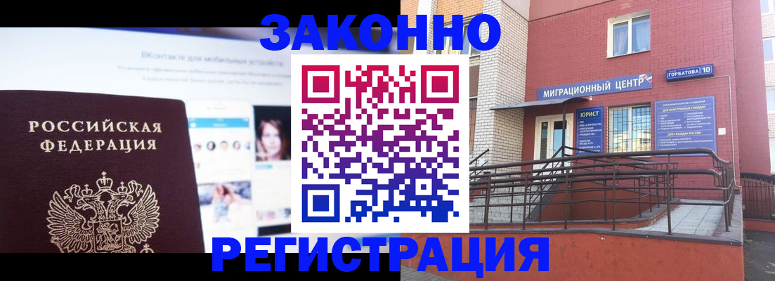 прописка иностранных граждан в Шахтах