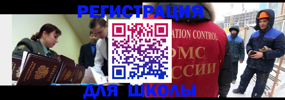 миграционный учет в Шахтах