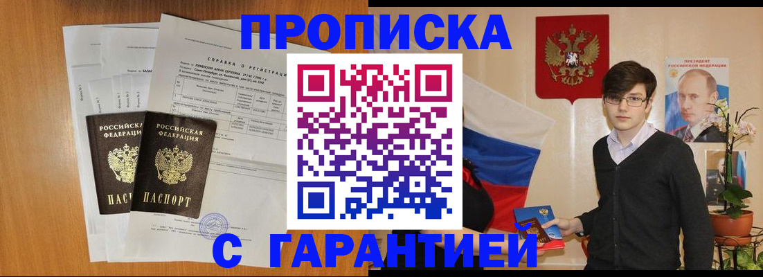 прописка для военкомата в Шахтах