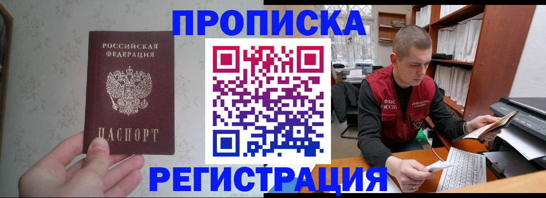 прописка в Шахтах