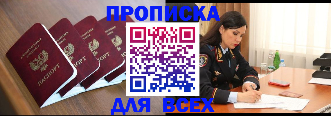 временная регистрация для всех в Шахтах