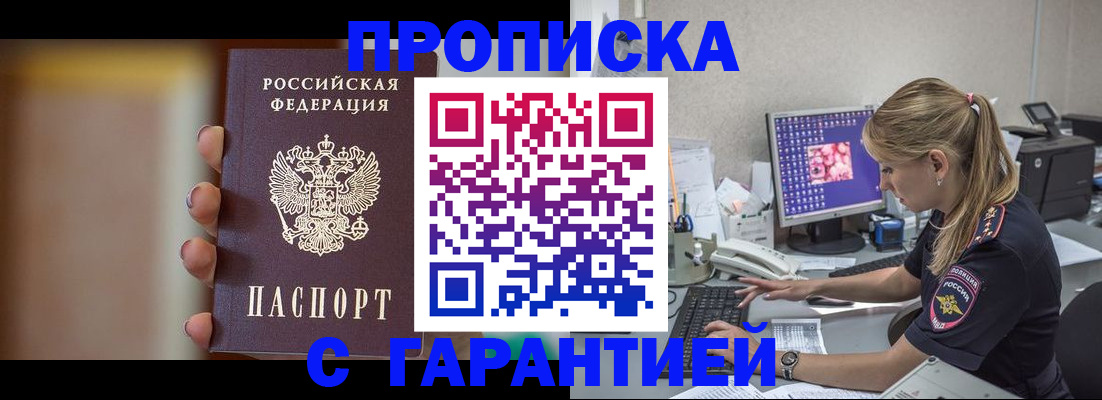 временная регистрация в квартире в Шахтах
